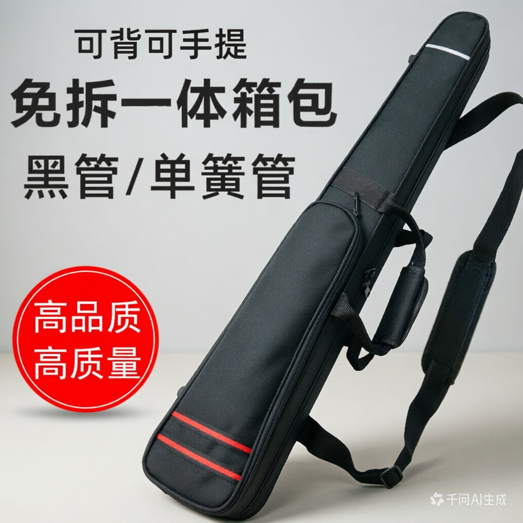 降B调单簧管黑管免拆一体箱包便携收纳包抗压乐器盒子可背可手提