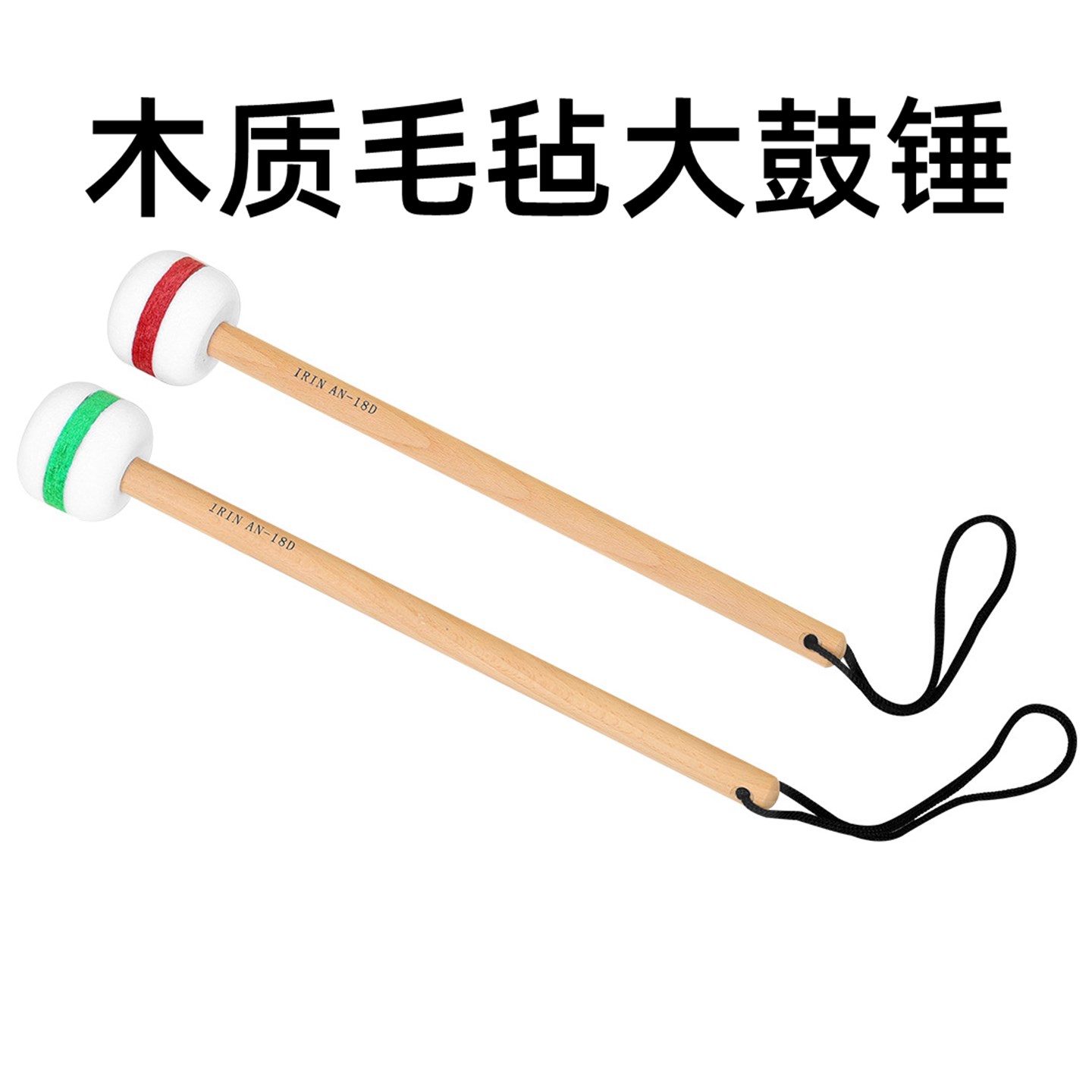 木质毛毡头低音鼓槌行进鼓大军鼓锤大鼓棒专业打击乐器配件毛绒头