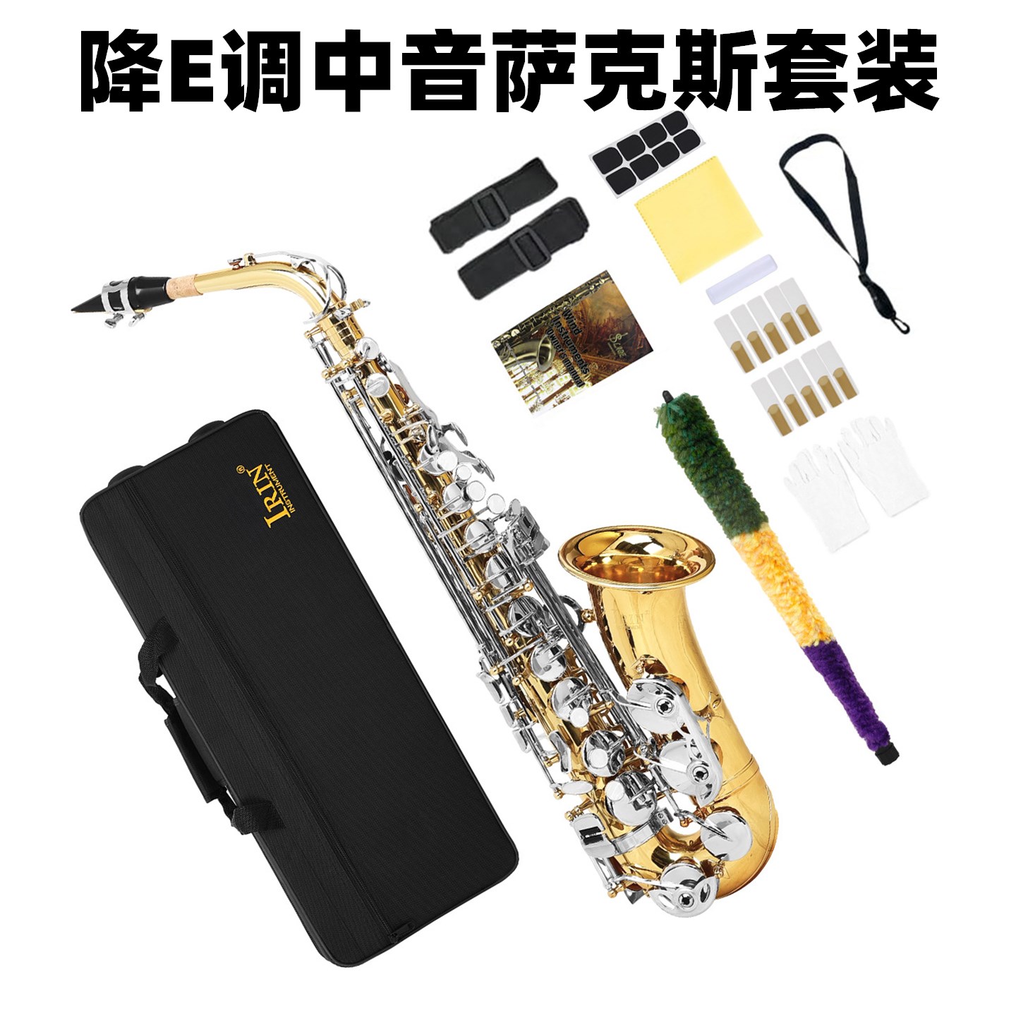 萨克斯风降E调中音萨克斯乐器套装成人专业演奏漆金黄铜萨克斯管