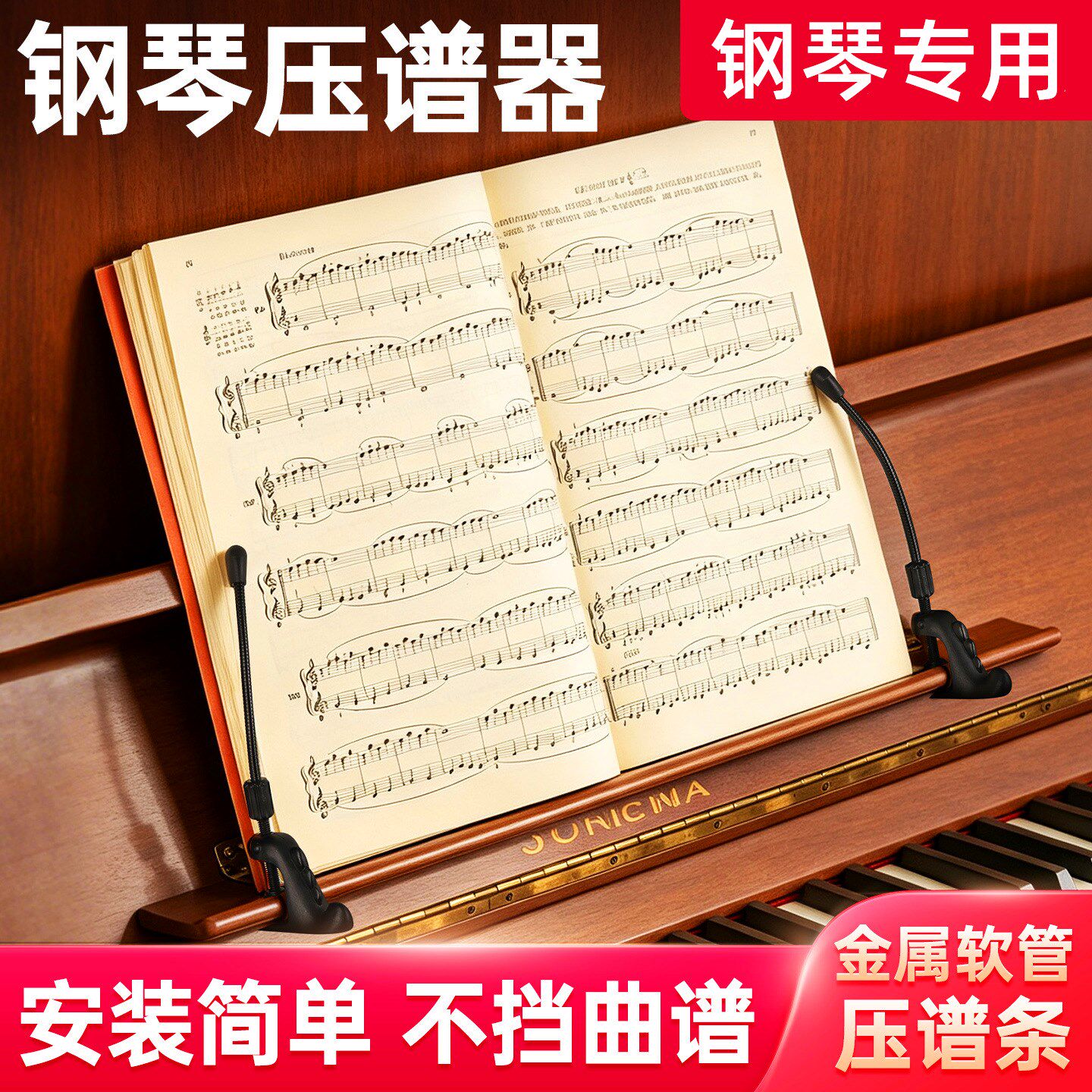 乐器专用钢琴压谱器压谱带谱架压谱夹子曲谱琴谱架子固定书夹配件
