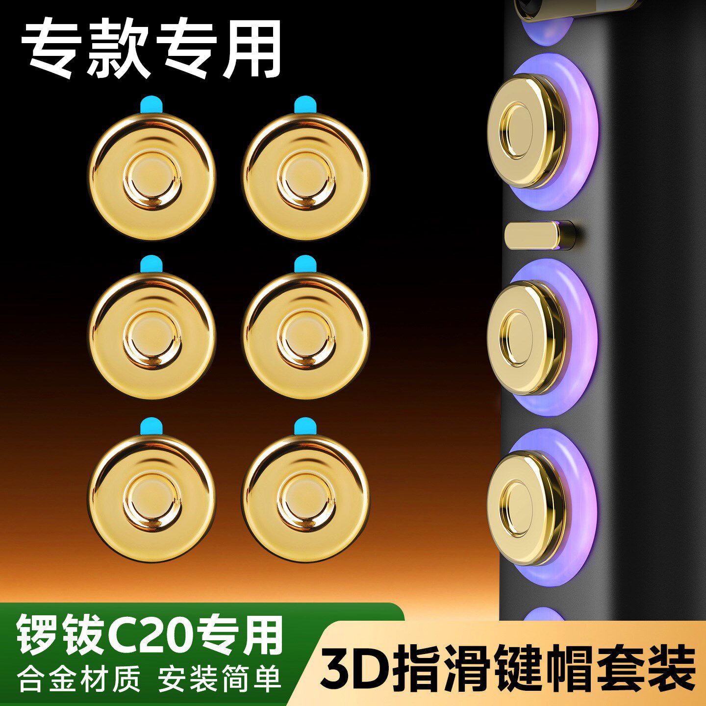 锣钹C20电吹管3D指滑音升级套件电吹管指滑按键帽专业乐器用配件