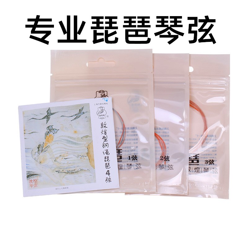 琵琶弦线钢绳琵琶琴弦上海敦煌民族专业乐器配件1弦2弦3弦4弦套装