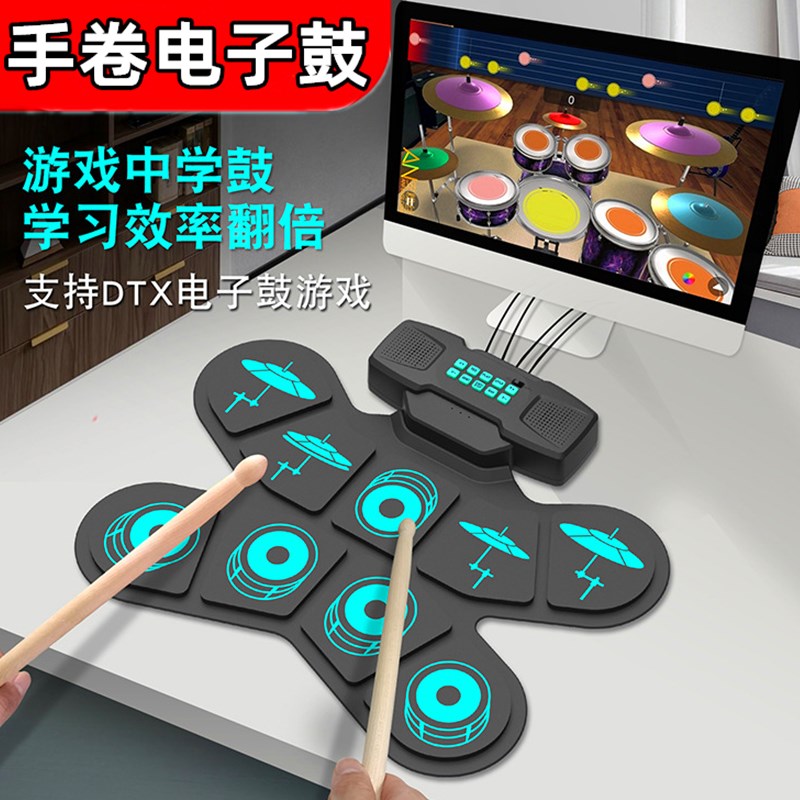 手卷电子鼓琴桌面架子鼓镲双喇叭可充电打击板学生儿童玩DTX游戏
