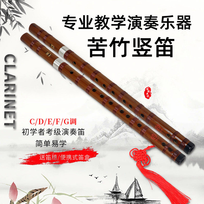 竖笛苦竹笛子CDEFG调专业演奏教学乐器成人学生初学者竹笛坚吹笛