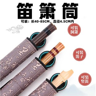 笛箫包竹笛箫竖笛子乐器萧收纳筒便携式防水箫筒盒收纳包乐器配件