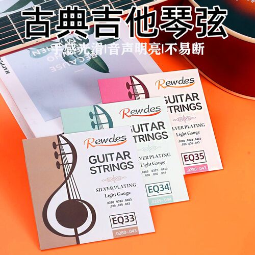 专业古典吉他弦琴弦套装尼龙镀银吉他琴弦乐器配件手感滑音色明亮
