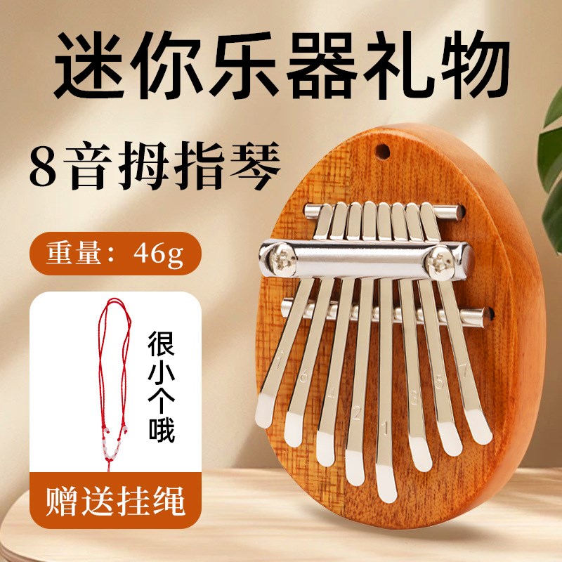 八音拇指琴迷你乐器送女生礼物桌面儿童玩具初学八音拇指琴便携式
