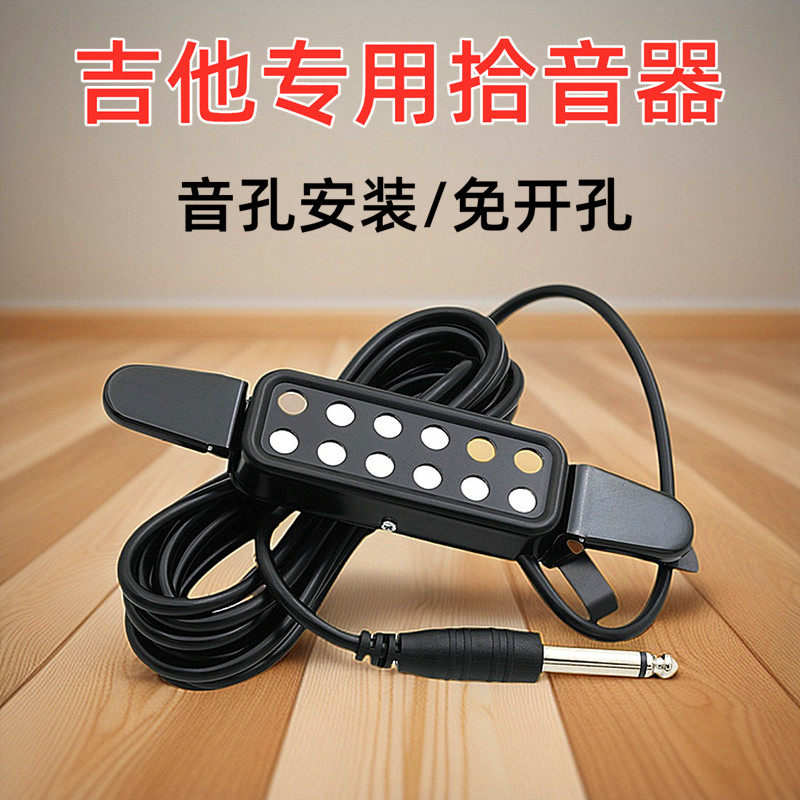吉他拾音器免开孔民谣专用无需开孔木吉他卡口音孔拾音器带3米线