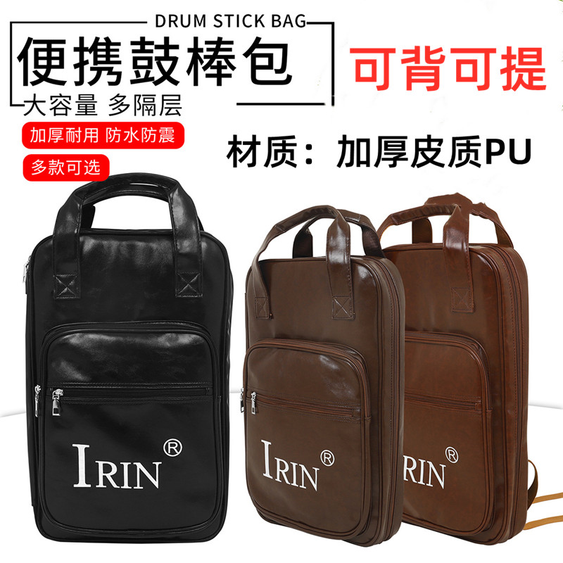 鼓棒包可背可提便携架子鼓加厚防水多功能收纳包袋双肩包乐器专用