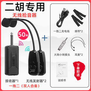 二胡专用无线拾音器高端专业一拖二演出扩音器高保真乐器麦克风夹