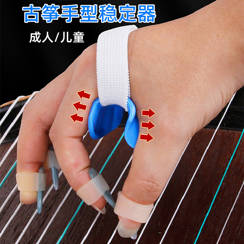 古筝手型稳定器成人儿童学生初学虎口纠正神器指力练习手指练指器