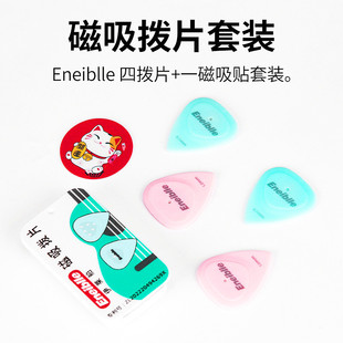 吉他磁吸拨片二次元民谣古典电吉他扫弦拔片弹片乐器配件pick套装