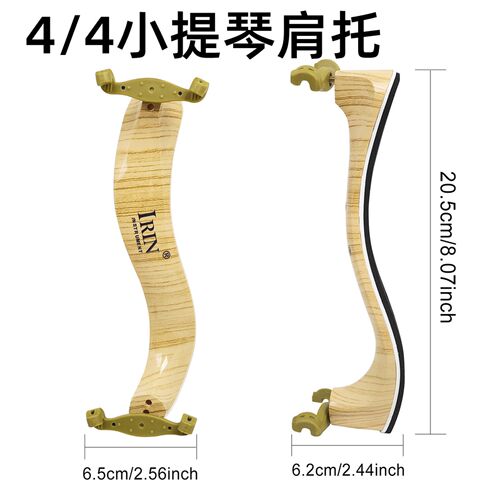 小提琴木质肩托4/4古典款小提琴肩垫注塑类可调节小提琴垫肩配件