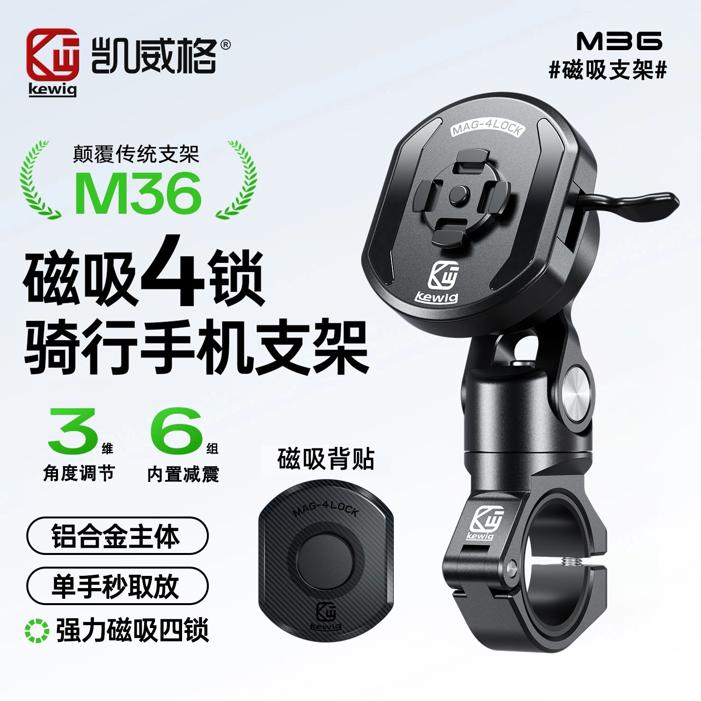 凯威格M36磁吸快拆支架铝合金机车手机架减震外送电动车导航架