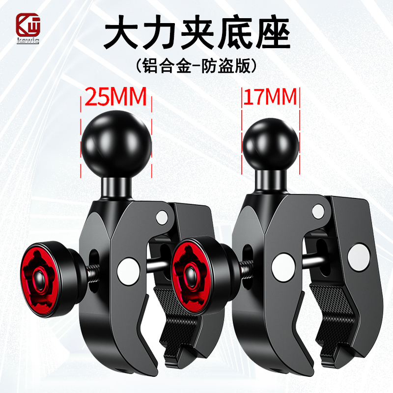 凯威格摩托车手机架25mm球头支架17mm一寸万向头扩展合金底座配件