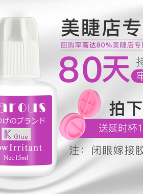 karous正品专业嫁接睫毛胶水美睫店专用2秒速干快干超粘持久60天