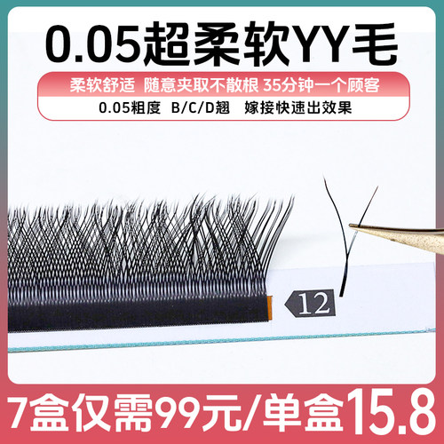 超柔软yy睫毛不散根不粘连