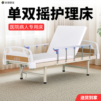 简易单摇双摇护理床，卧床专用