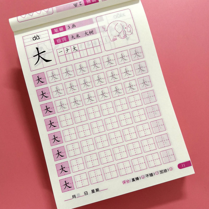 儿童基础汉字描红本幼儿园学前大班启蒙练字帖初学者一年级写字本