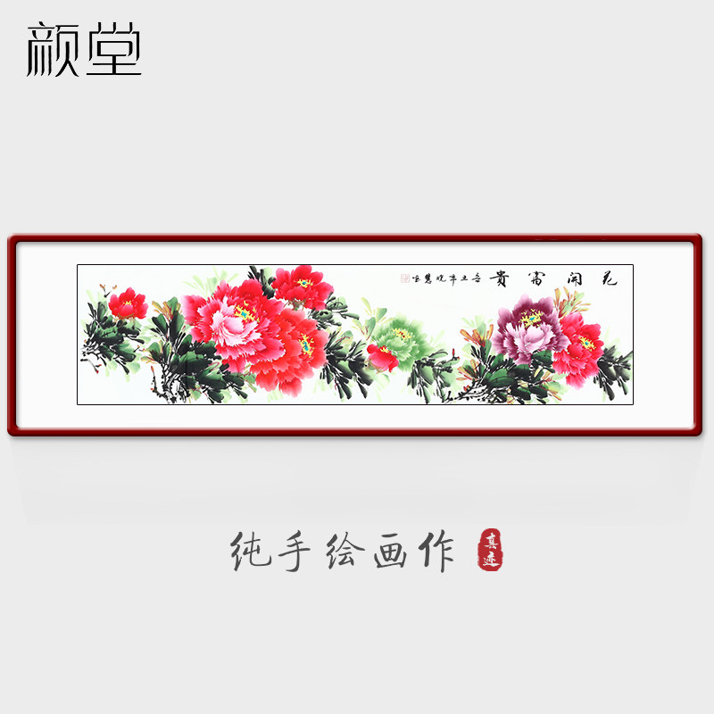 颜堂手绘新中式花开富贵牡丹客厅挂画卧室餐厅国画带框实木装饰画