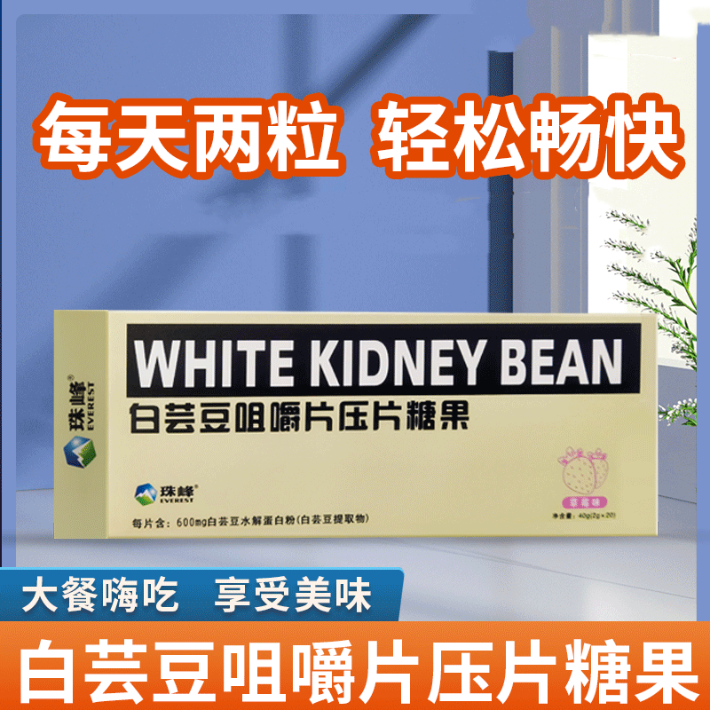 魔纤糖果白芸豆片果蔬片压片糖果