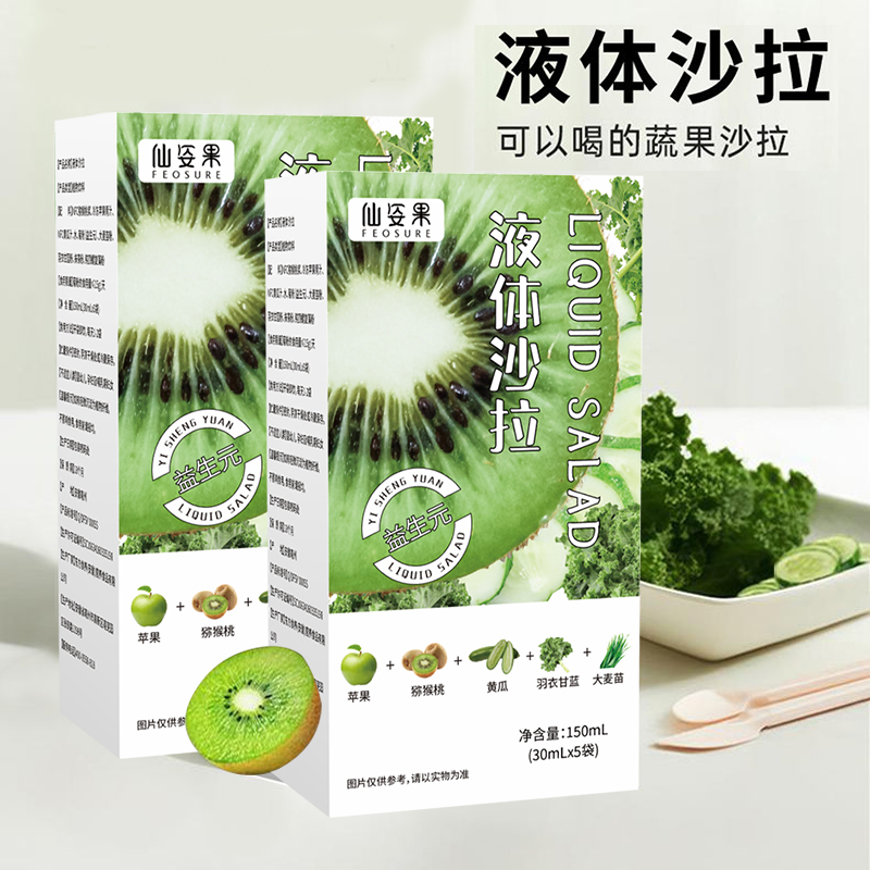 液体沙拉羽衣甘蓝原料果蔬汁膳食纤维轻液断代餐主食