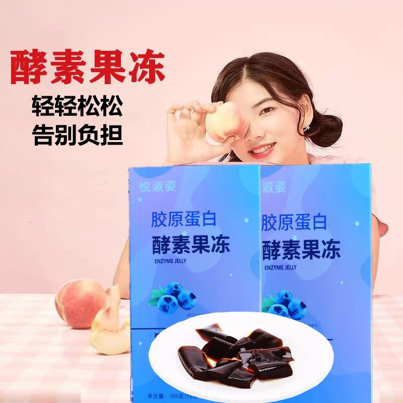 胶原蛋白果蔬果味果冻