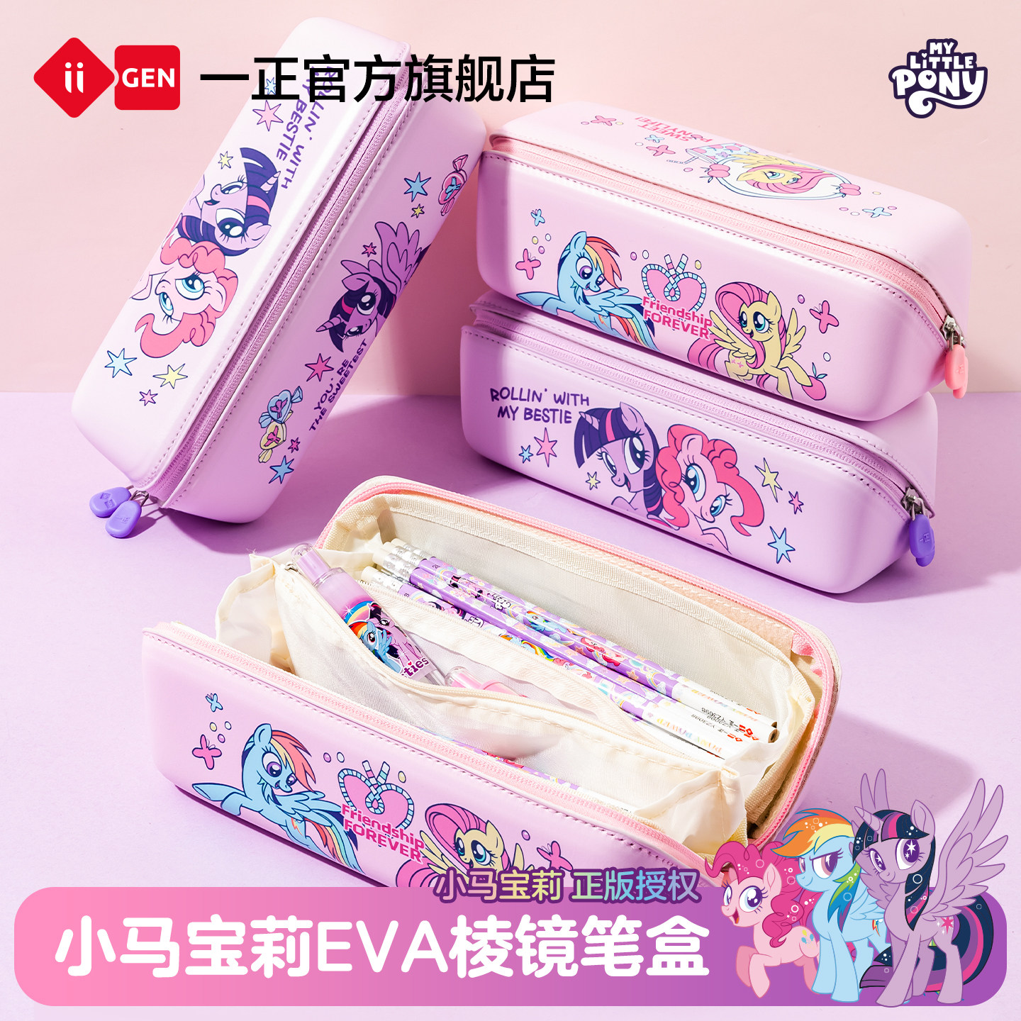 一正小马宝莉小学生大容量EVA棱镜笔盒卡通可爱多功能文具盒 180&deg;大开口三层分隔儿童笔盒女生文具收纳盒