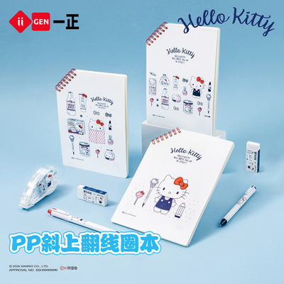 一正HelloKitty斜上翻PP线圈本