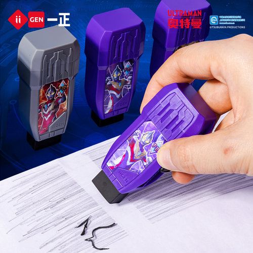 一正奥特曼密钥推拉橡皮擦