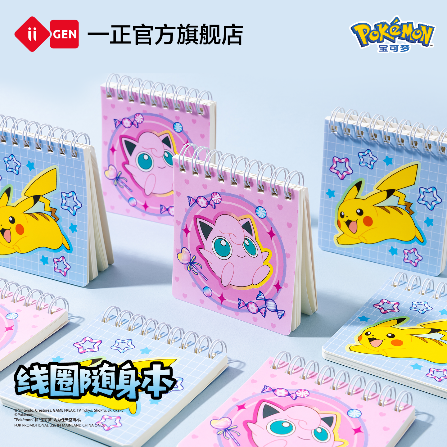 iiGEN一正学生文具宝可梦款线圈随身本 小学生专用加厚小号迷你小本子儿童口袋线圈本随身携带家庭作业记录本,文具电教/文化用品/商务用品,笔记本/记事本,淘宝优惠券,粉丝福利购,淘宝优惠卷