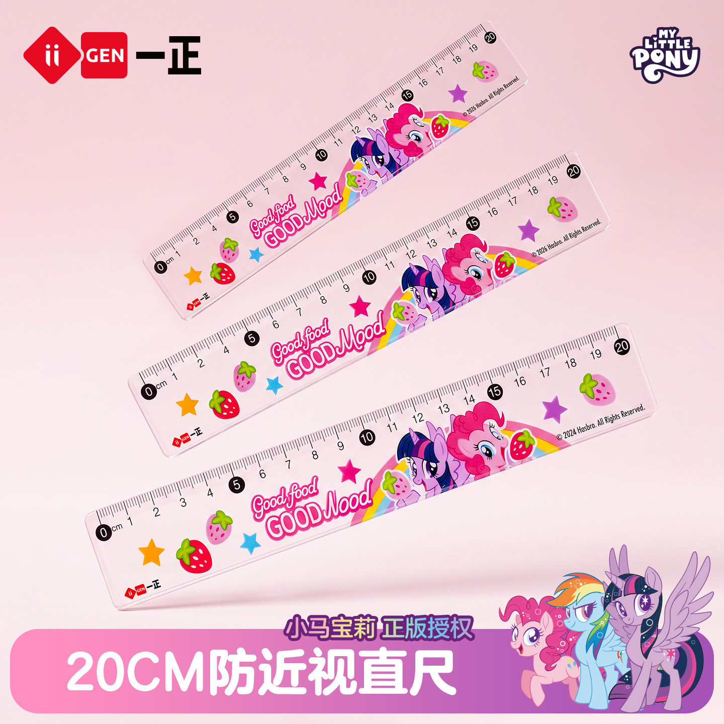 iiGEN一正小马宝莉卡通可爱20CM防近视直尺小学生测量尺 透明高清刻度直尺可画波浪线初中生绘图考试用长直尺