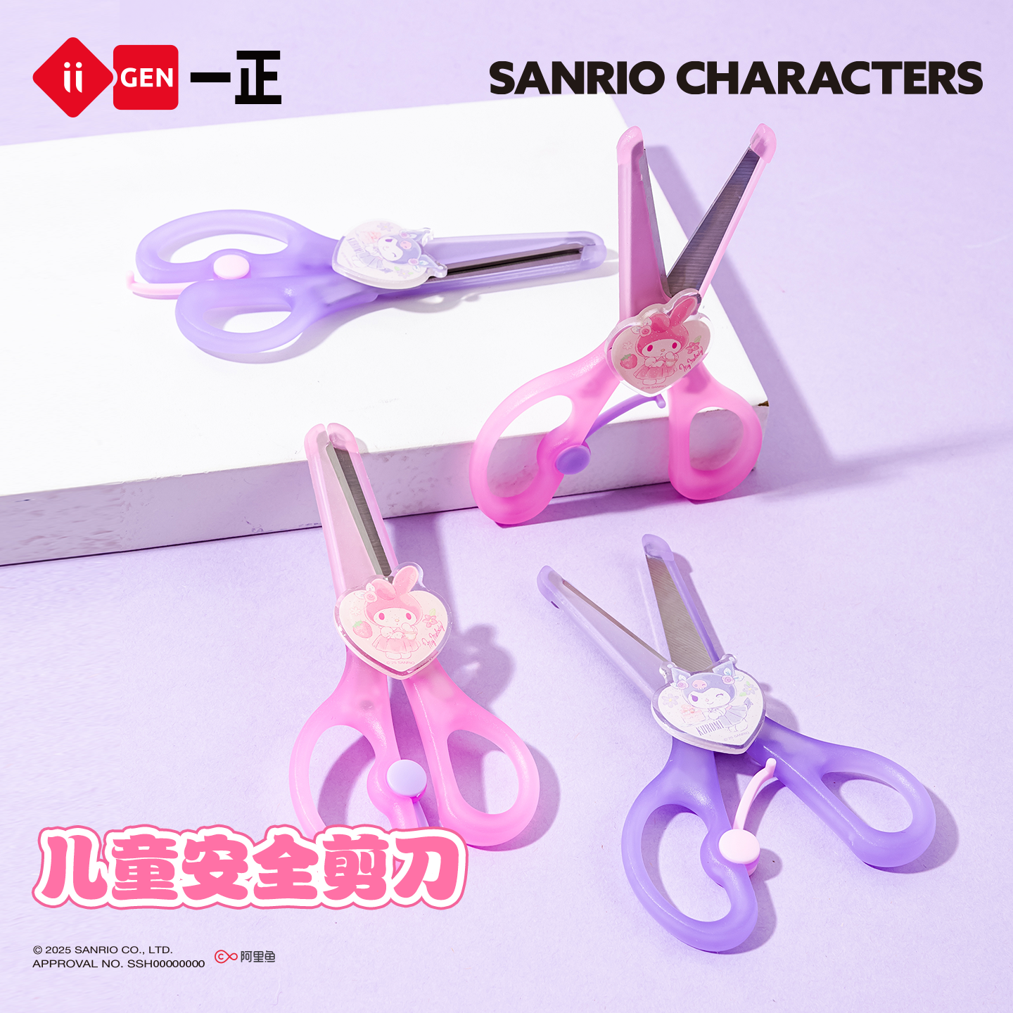 iiGEN一正学生文具三丽鸥家庭系列护套安全剪刀 小学生剪纸创意剪刀儿童安全幼儿园手工不伤手便携裁切笔刀,文具电教/文化用品/商务用品,剪刀,淘宝优惠券,粉丝福利购,淘宝优惠卷