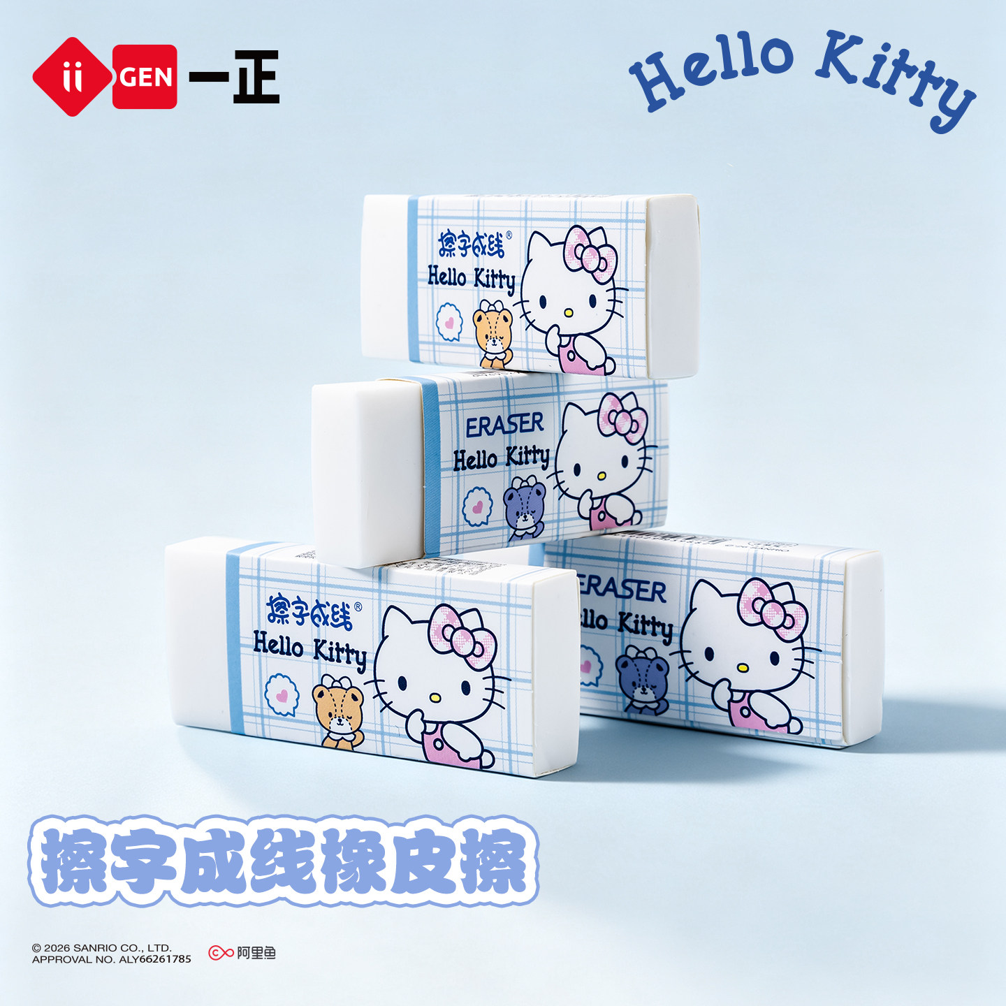 iiGEN一正三丽鸥Hello Kitty卡通橡皮擦可爱学生文具用品 凯蒂猫白色擦字成线橡皮擦字干净少碎屑可擦HB、2B