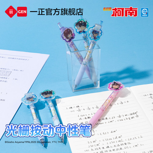 一正名侦探柯南光栅按动中性笔