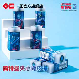 iiGEN一正学生文具奥特曼胸灯夹心橡皮擦 幼儿园儿童小学生专用高颜值擦字成线少碎屑不留痕安全夹心可切橡皮