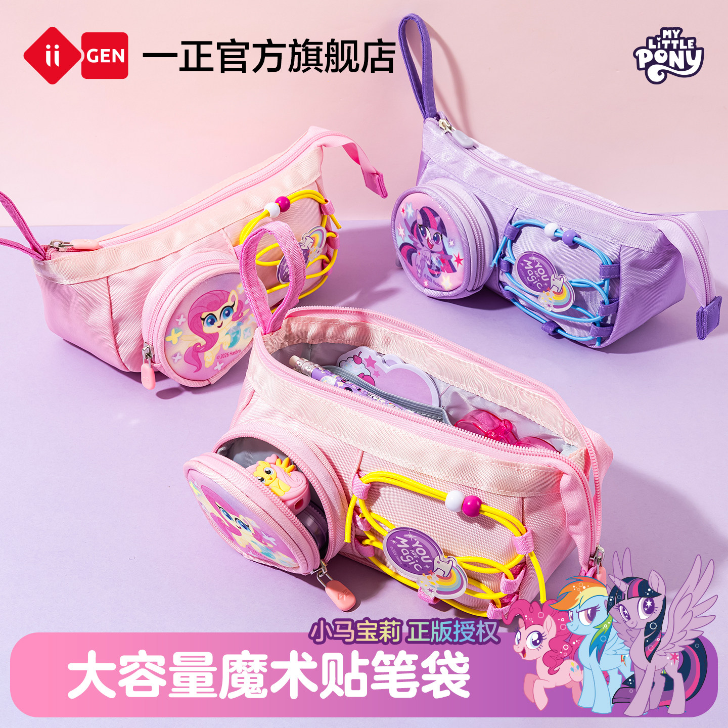 一正小马宝莉卡通风儿童魔术贴笔袋大容量少女心文具收纳袋 小学生可爱粉色分层文具盒女生多功能DIY创意笔盒