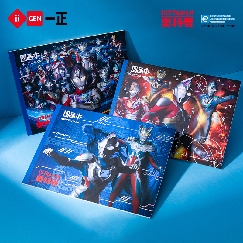 一正奥特英雄集结图画本