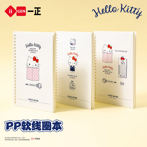 一正HelloKittyA5B5软线圈本