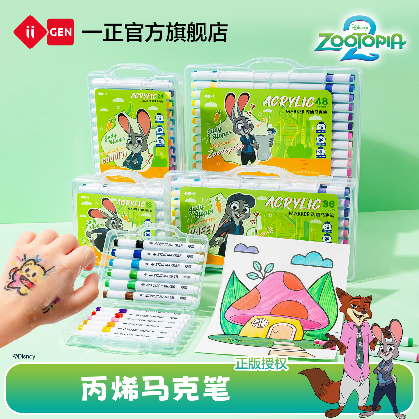 一正疯狂动物城单头丙烯马克笔