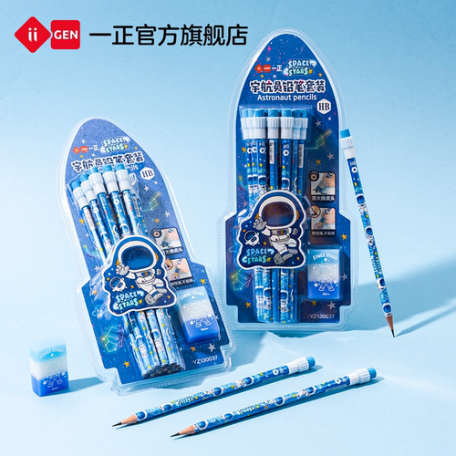 一正宇航员大橡皮头HB铅笔套装