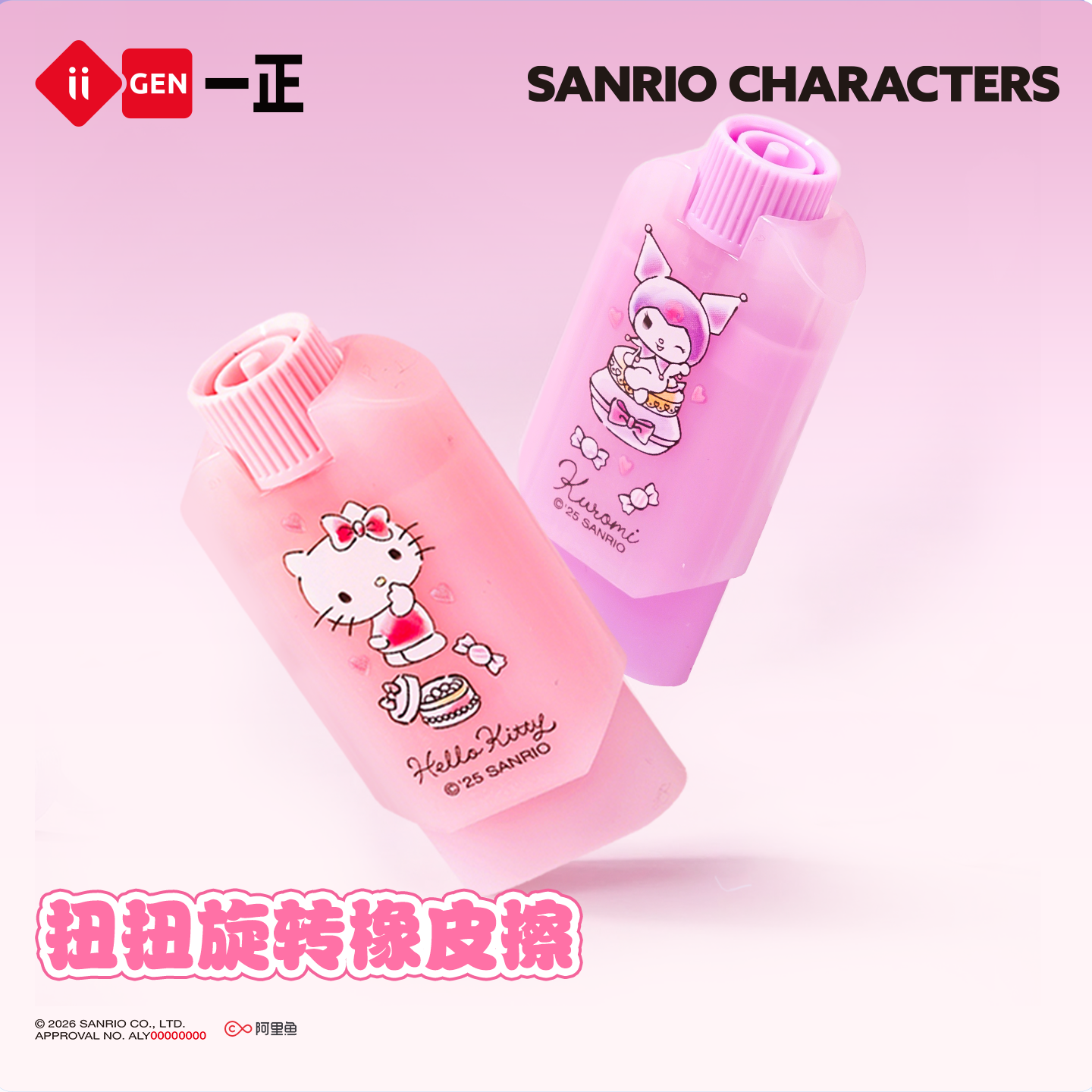 iiGEN一正三丽鸥Hello Kitty卡通橡皮擦可爱粉色文具高颜值 学生创意旋转口红橡皮擦字干净少碎屑库洛米橡皮