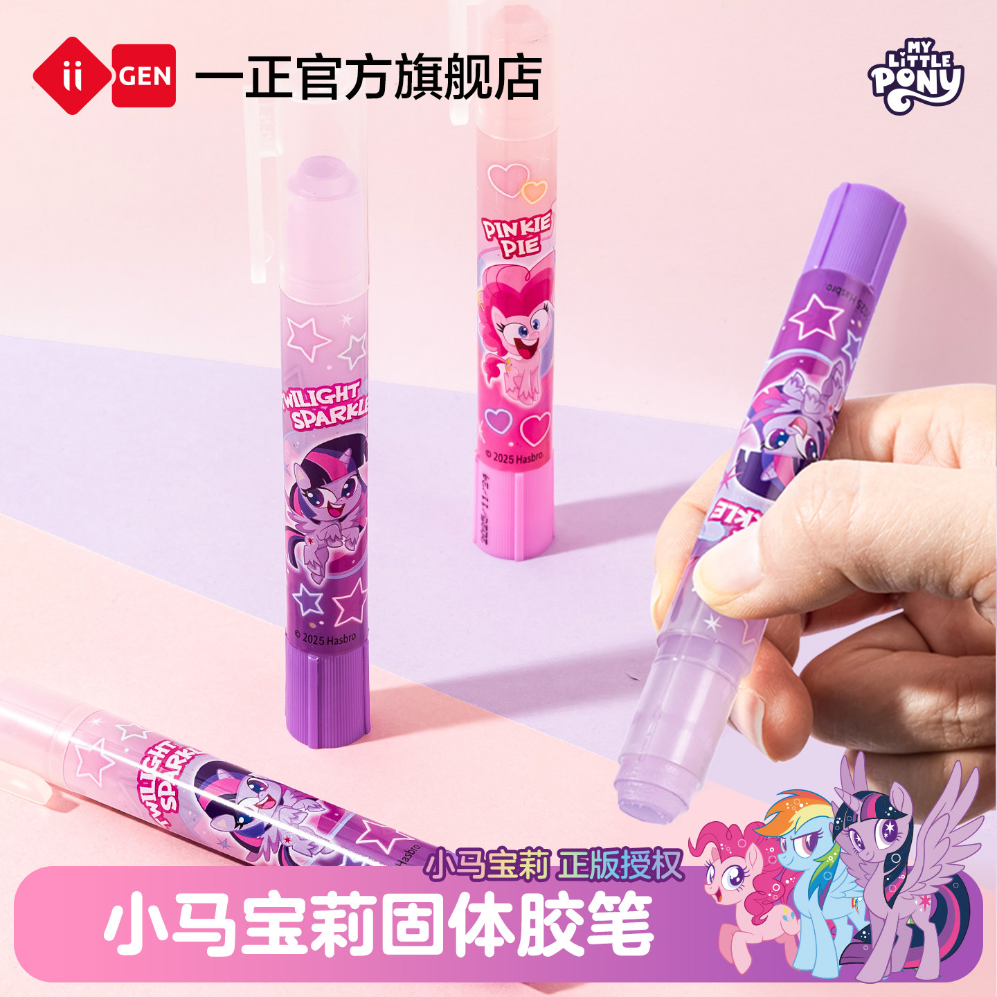iiGEN一正小马宝莉固体胶棒学生手工卡通可爱高粘度便携胶水 儿童幼儿园mini粘胶旋转出芯不脏手笔形固体胶