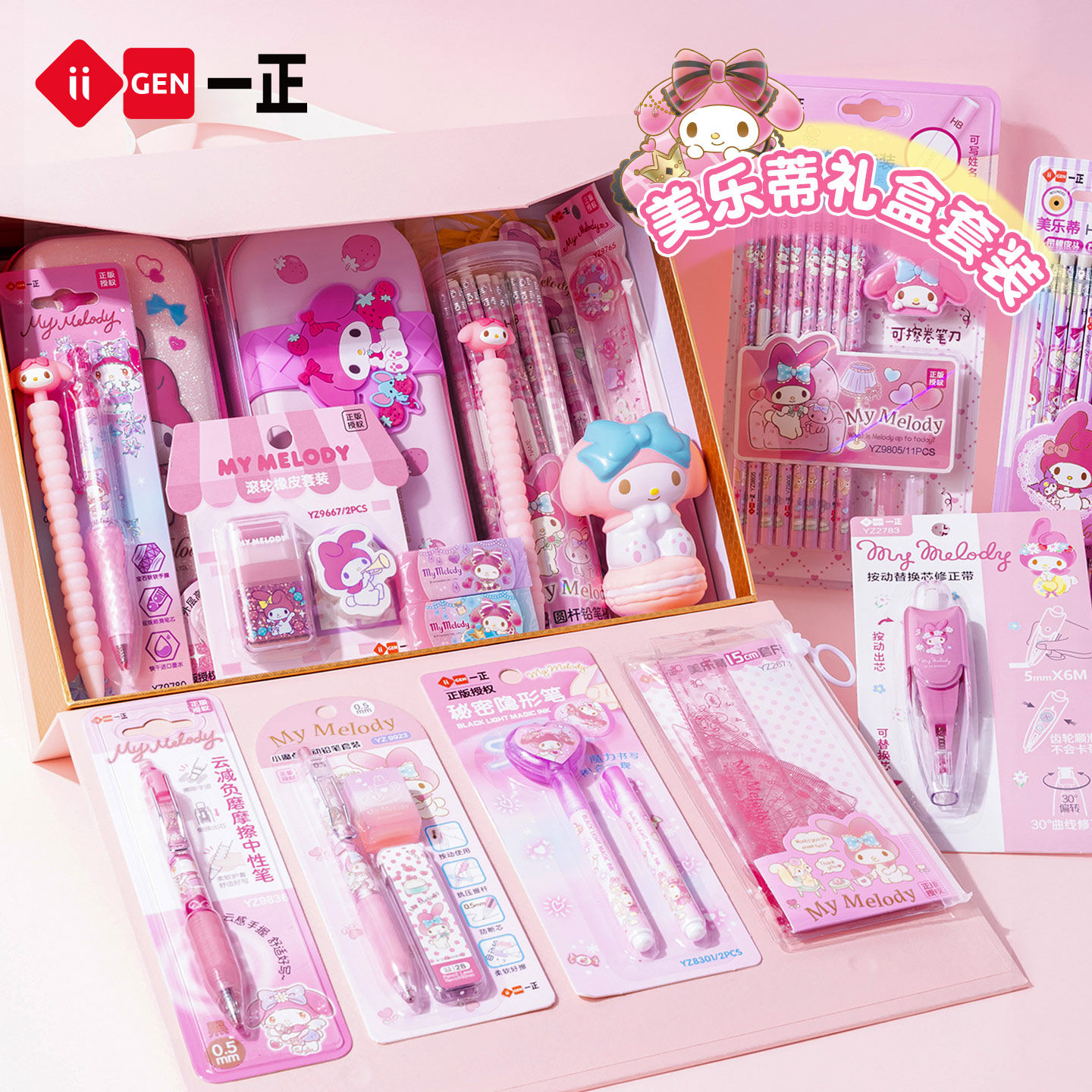 iiGEN一正学生文具大礼包美乐蒂可爱文具礼,品套装 小学生开学文具少女心文具组合三丽鸥一年级文具套装文具