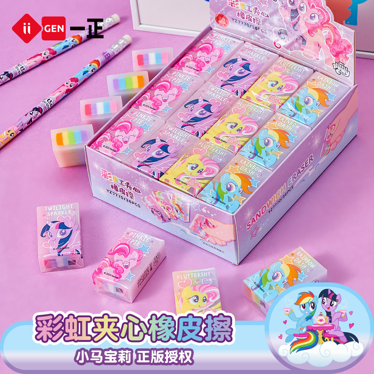 iiGEN一正卡通创意学生文具小马宝莉美术彩虹夹心橡皮擦小学生专用 儿童可切夹心果冻橡皮擦的干净幼儿园礼物图片