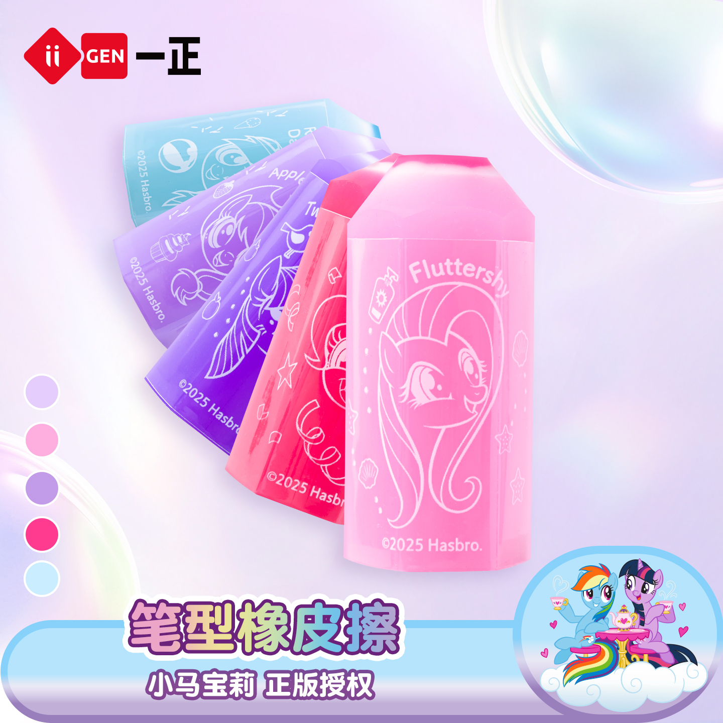 iiGEN一正卡通学生文具小马宝莉笔形橡皮擦儿童创意六边形橡皮擦 小学生女孩高颜值碧琪橡皮擦的干净少碎屑