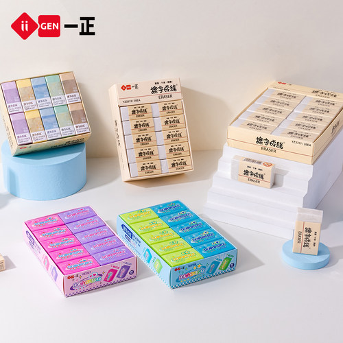 一正擦字成线学生橡皮擦