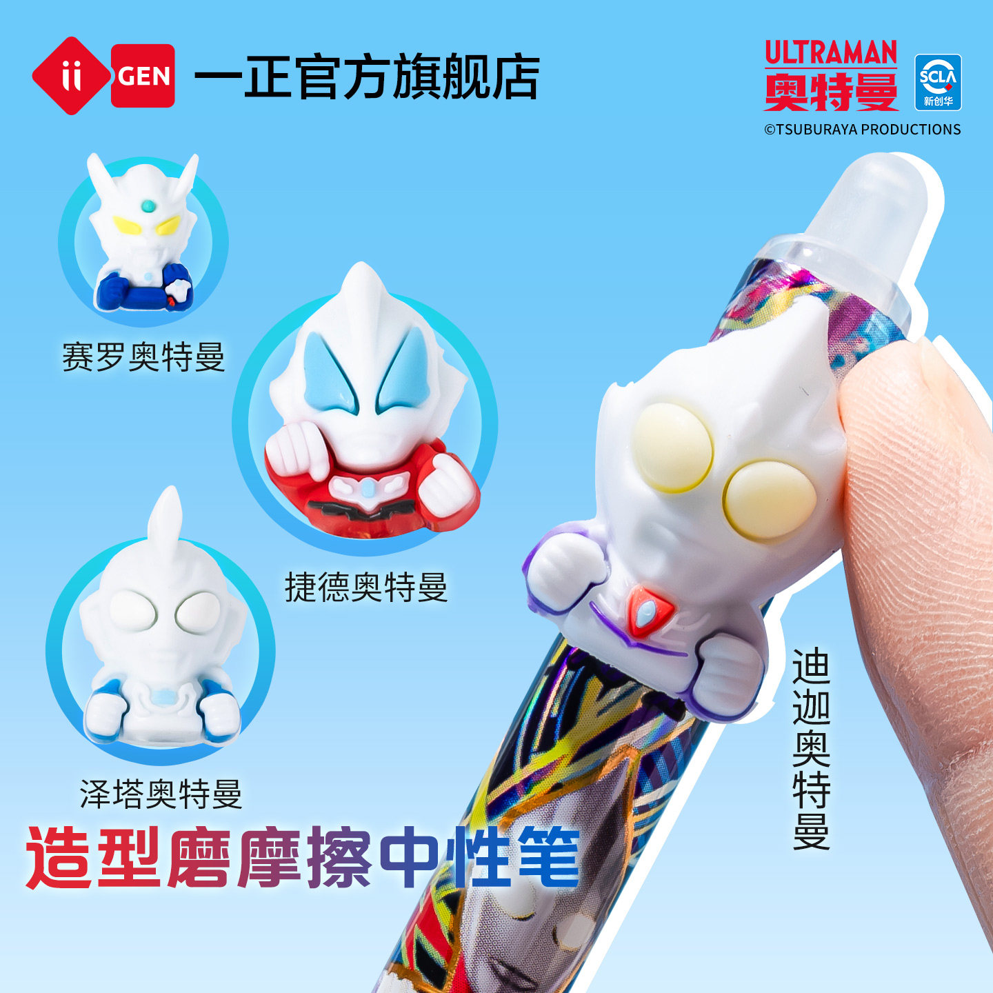 iiGEN一正奥特曼磨摩擦中性笔