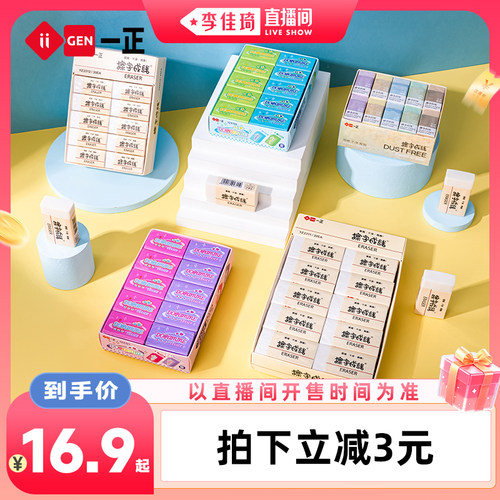 一正擦字成线学生橡皮擦