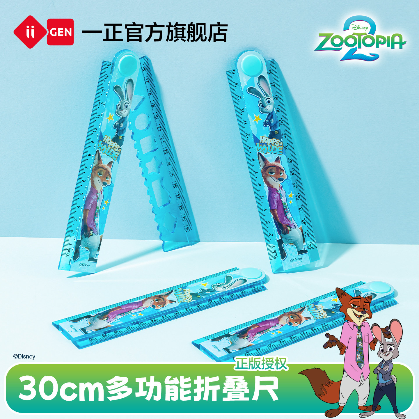 一正疯狂动物城30cm多功能折叠尺